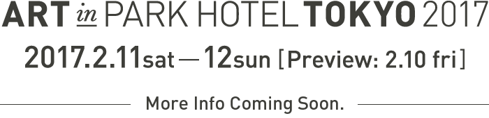 ART in PARK HOTEL TOKYO 2017 | 2017.2.11sat-12sun Preview：2.10fri