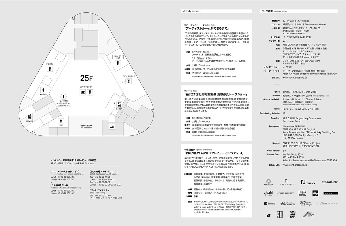 ART in PARK HOTEL TOKYO 2018/フロアマップ